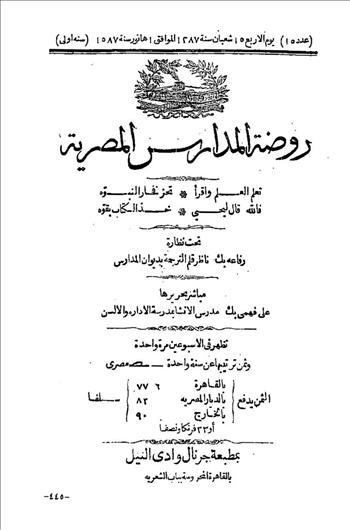 روضة المدارس